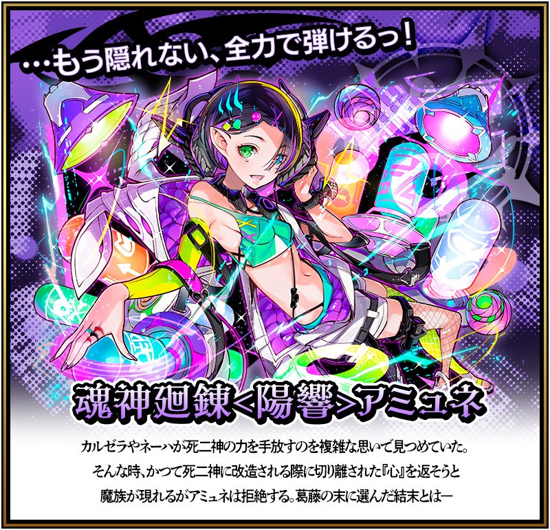 summons_board's tweet photo. 永きにわたり失われていた自身の『心』・・・

アミュバレムさんと対峙した、
アミュネさんが選ぶ”還る場所”とはー！

(((〃ÒωÓ))

#サモンズボード https://t.co/e6fe4zgtbu