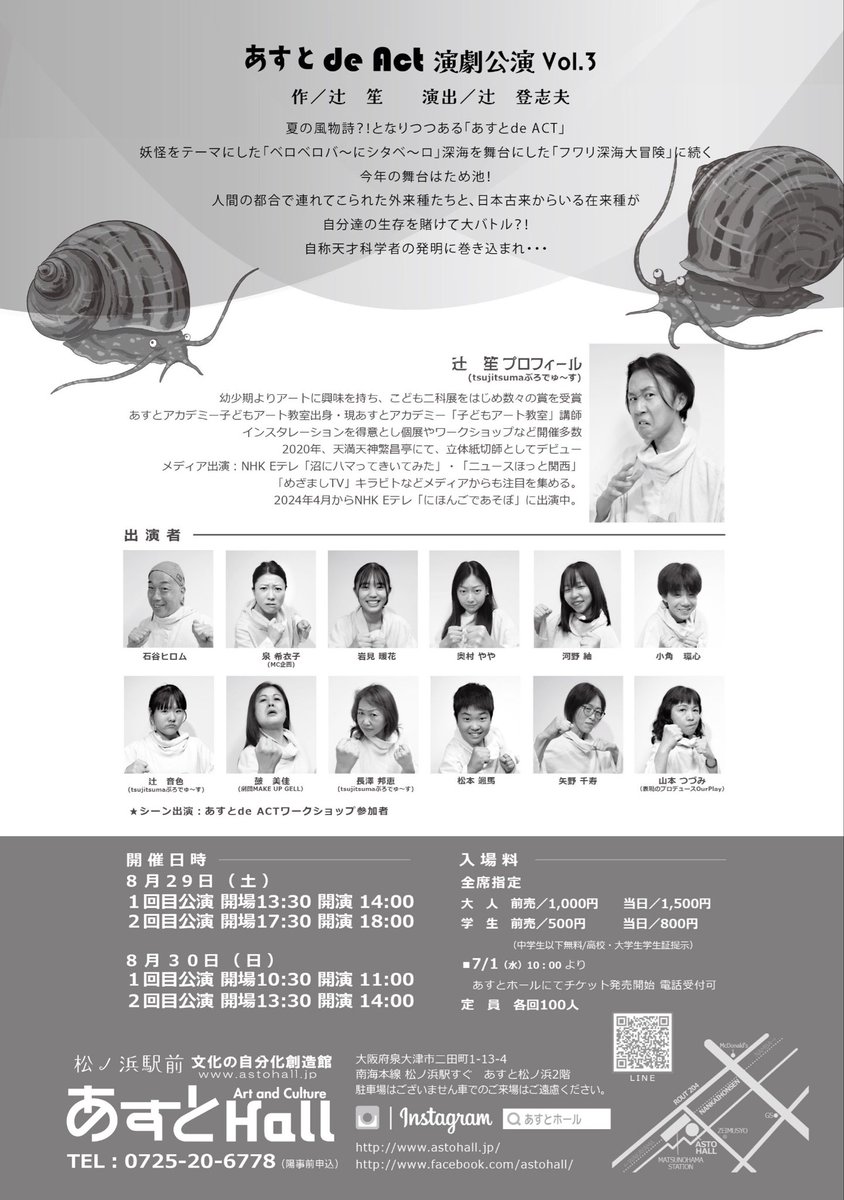 keikomix's tweet photo. 舞台出演のお知らせ🐢
今年で3回目の開催になる「あすとde ACT」
今年の舞台はため池！
大人ももちろん楽しんでいただけます♪
桟敷席もあるので小さなお子さまでも安心して楽しんでいただけます✴︎
親子でぜひ夏休みの最後に観に来てください✴︎ご予約は私に直接ご連絡いただいても大丈夫です◎ https://t.co/JZbyPJWEw9