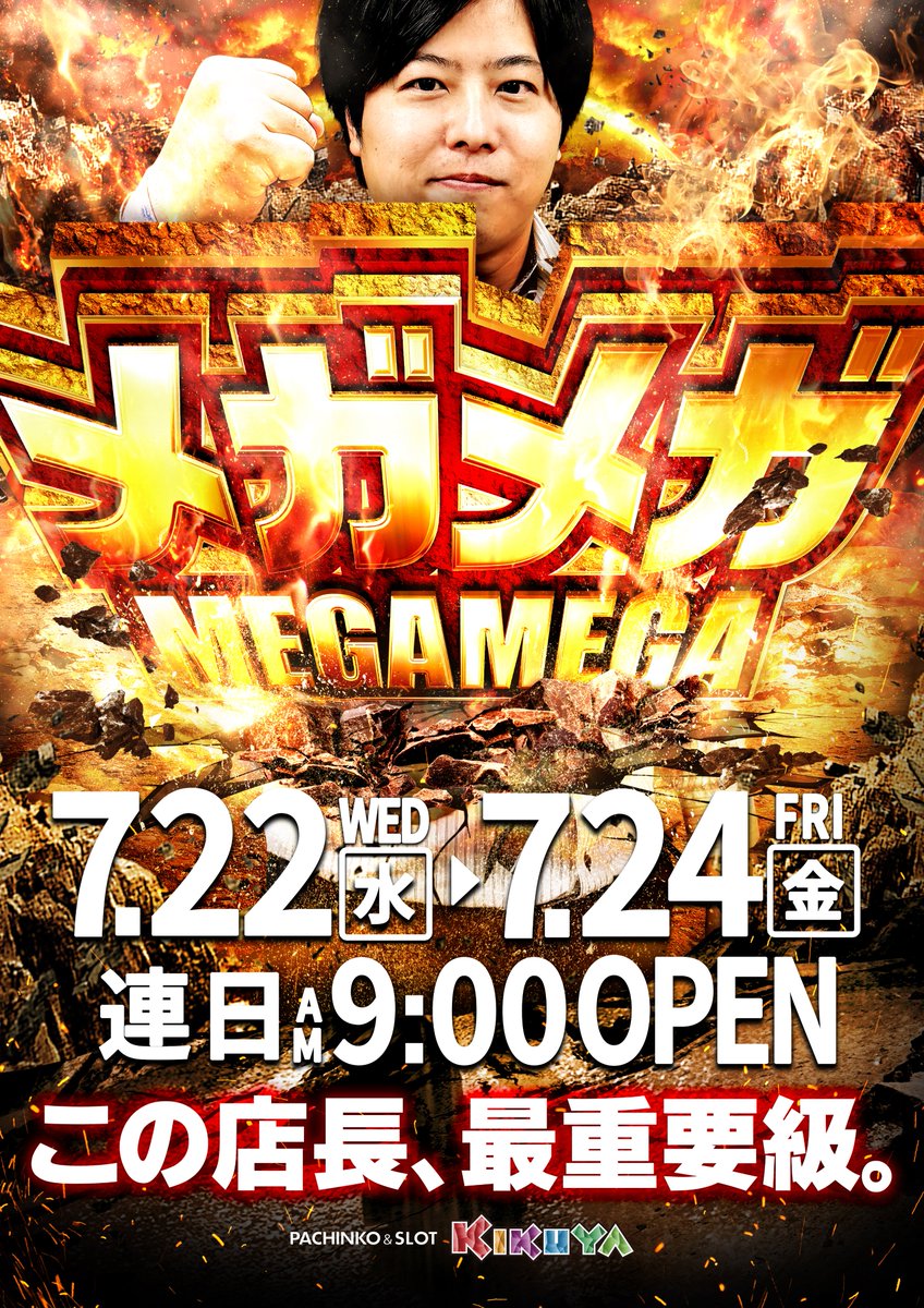 nagara315's tweet photo. 🌈７月２２日 水曜日 水曜日
🌈新 台 入 替
🌈AM9時OPEN
🌈抽選8：45開始

e東京喰種（増台）
eベルセルク無双 第2章 10連撃ver.
スロットも９機種導入で
『打ちたい台が打ちたいレートにきっとある！』

メガメガMEGAMEGA
重量では…重要では！💪😎 https://t.co/YM8jb3ETjm