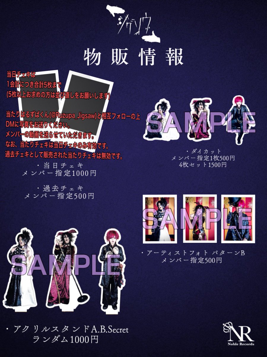 jigsaw_offi's tweet photo. 【明日の公演情報】

2026年7月22日(水) 巣鴨獅子王
SUDDEN DEATH Ⅳ vol.4
ジグソウ/蜈蚣
OPEN 18:30/START 19:00
前売り 5,000/当日無料
前売り特典:パート指定コラボチェキ

※今回の特典は、諸事情により終演後物販ブースにての受け渡しとなります。

入場順
A→B→当日

🎫チケット購入ページ
https://t.co/o75mHb0oug

前売り特典『同パートコラボチェキ』の受付フォーム(7/21 23:59締切)
https://t.co/EUjc5pUgT4
