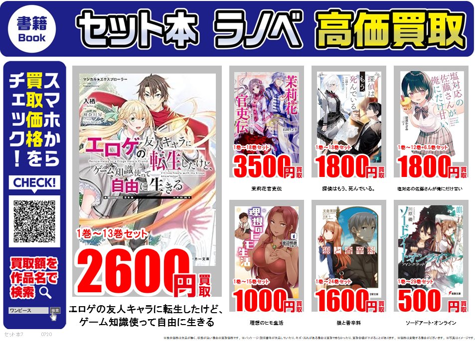 古本市場東住吉店 (@furu1_sumiyoshi) / Posts and Replies / X