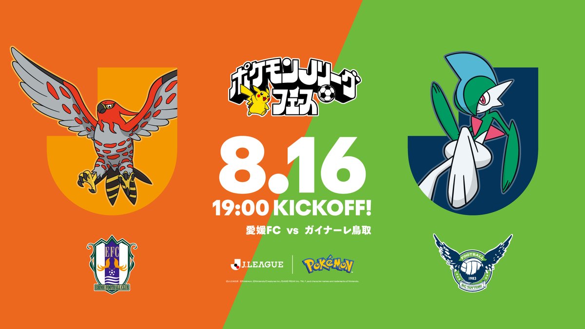 ehime_fc's tweet photo. ／
8/16(日) #ガイナーレ鳥取 戦
「ポケモンＪリーグフェス」情報第二弾✨
＼

ピカチュウやクラブパートナーポケモンのファイアローがデザインされたクラブオリジナルグッズの販売や、試合当日だけの巨大フォトスポット出現！

詳しくはこちら
https://t.co/mLUjXh7FMV

#ポケモンJリーグ
#ehimefc #愛媛FC