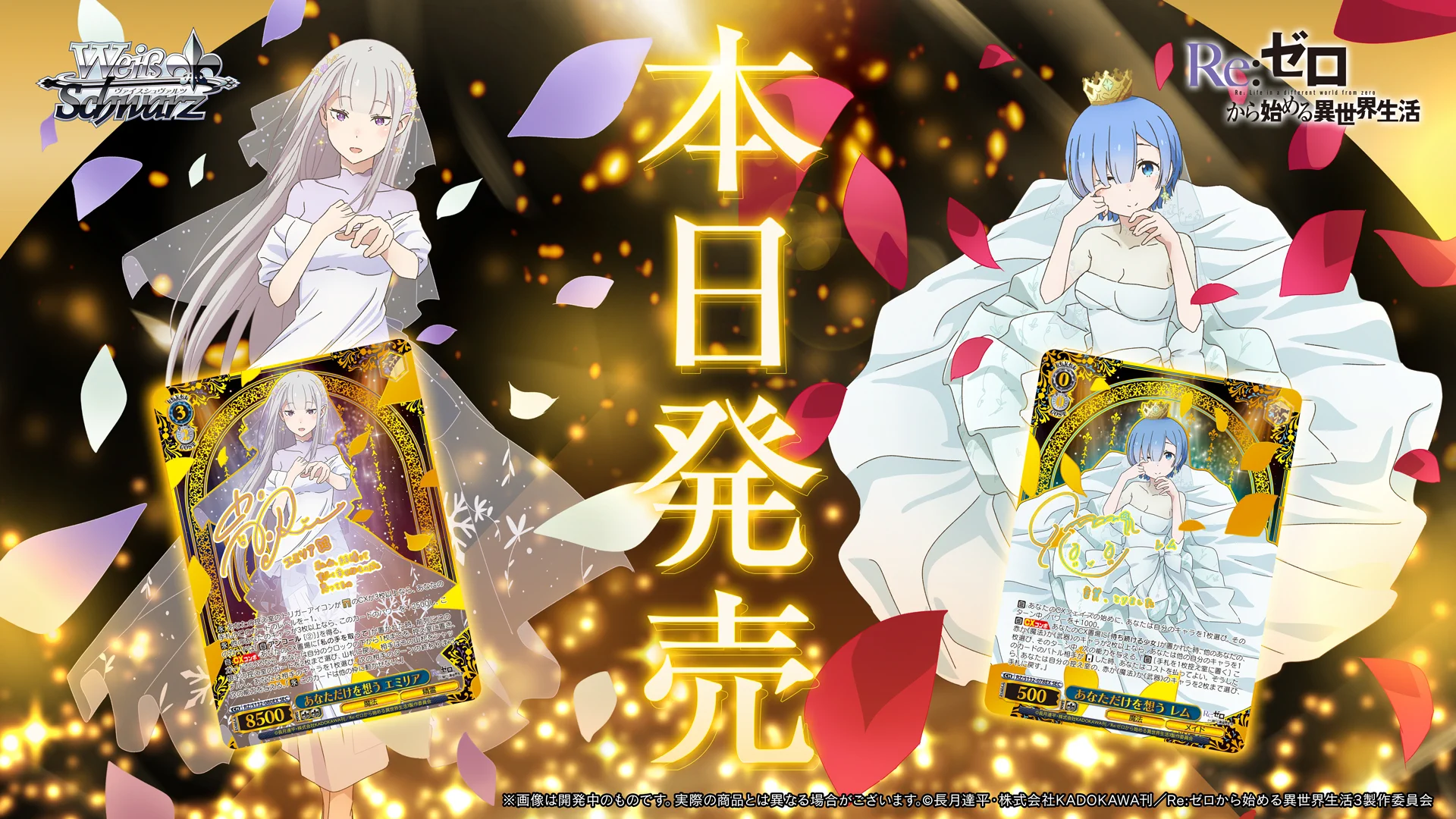 リゼロ ヴァイス バラ売り ヴァイスシュヴァルツ公式 on X: 
