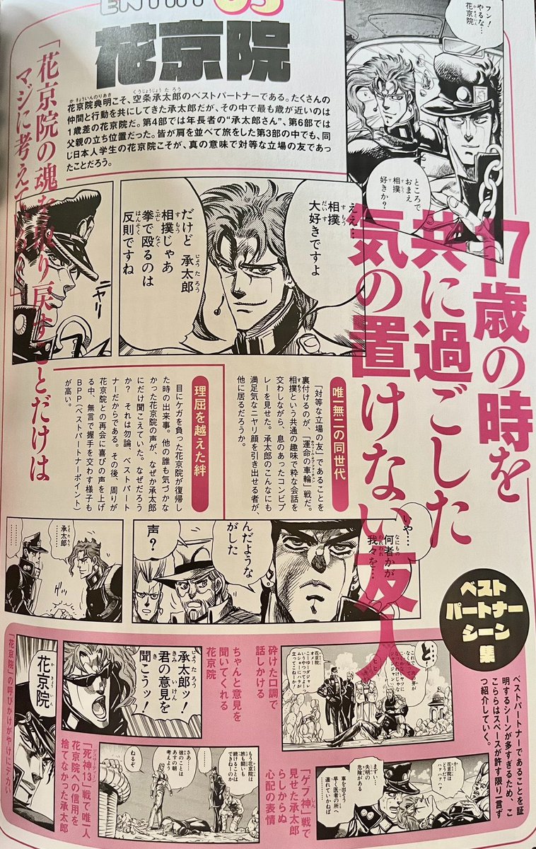 rantingdaunteh's tweet photo. English translation of this page from JOJO magazine 2023 WINTER
Please do tell me if I made mistakes!
I separate it into sections below ⬇️ https://t.co/dmooNBKhie