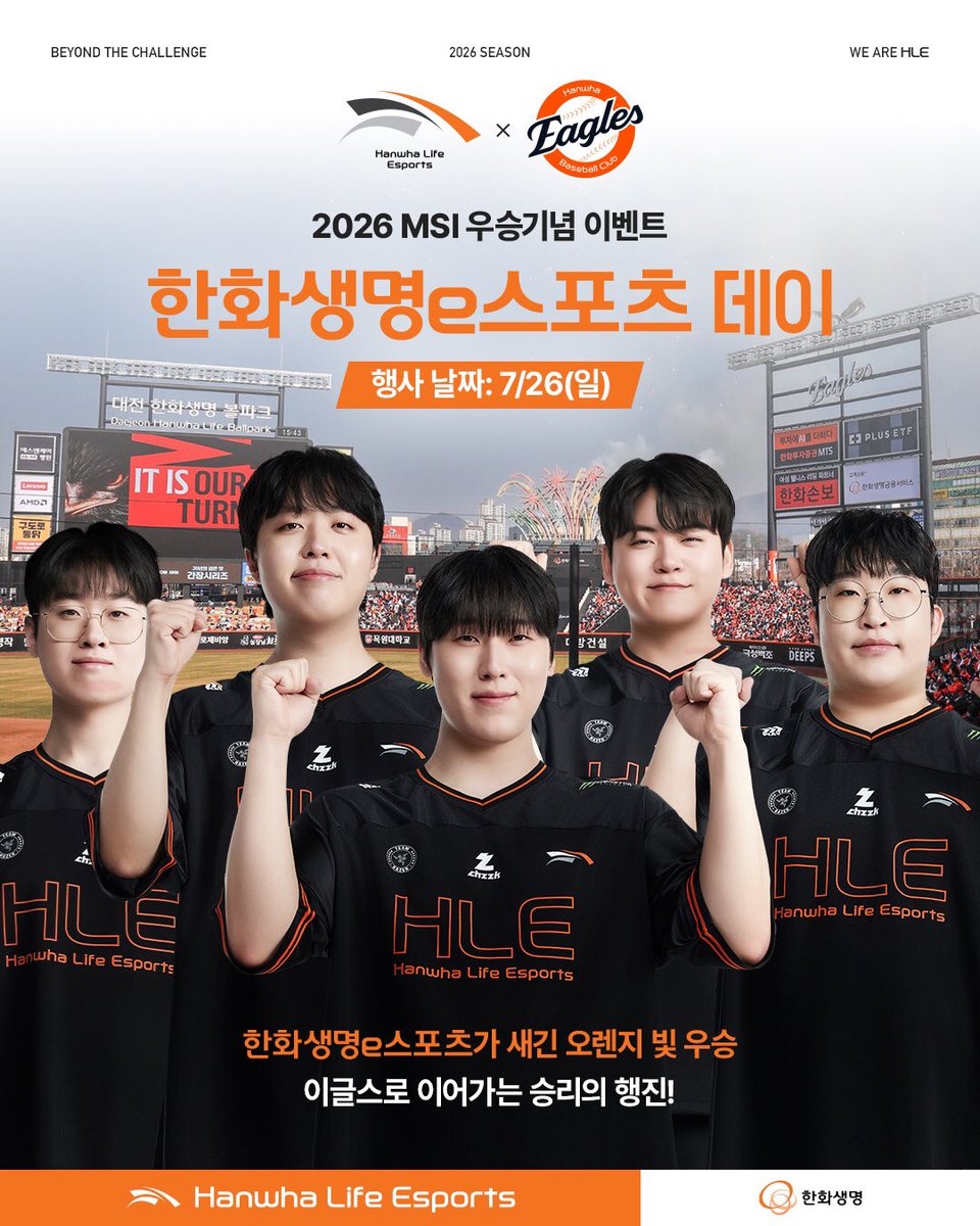 HLEofficial's tweet photo. 🍊2026 한화생명e스포츠 데이🦅

대전의 챔피언 한화생명e스포츠가 승리의 기운을 전하러 한화이글스로 갑니다!

📅7/26(일), 대전 한화생명 볼파크에서 만나요!

🍀풍성한 선물이 준비된 럭키드로우 이벤트부터 ⚾HLE 선수들의 시타(제우스)·시구(구마유시), 🎁경기 중 펼쳐지는 클리닝 타임 이벤트까지!

야구장을 오렌지빛으로 물들일 특별한 순간, 오렌지 여러분의 많은 관심부탁드립니다!