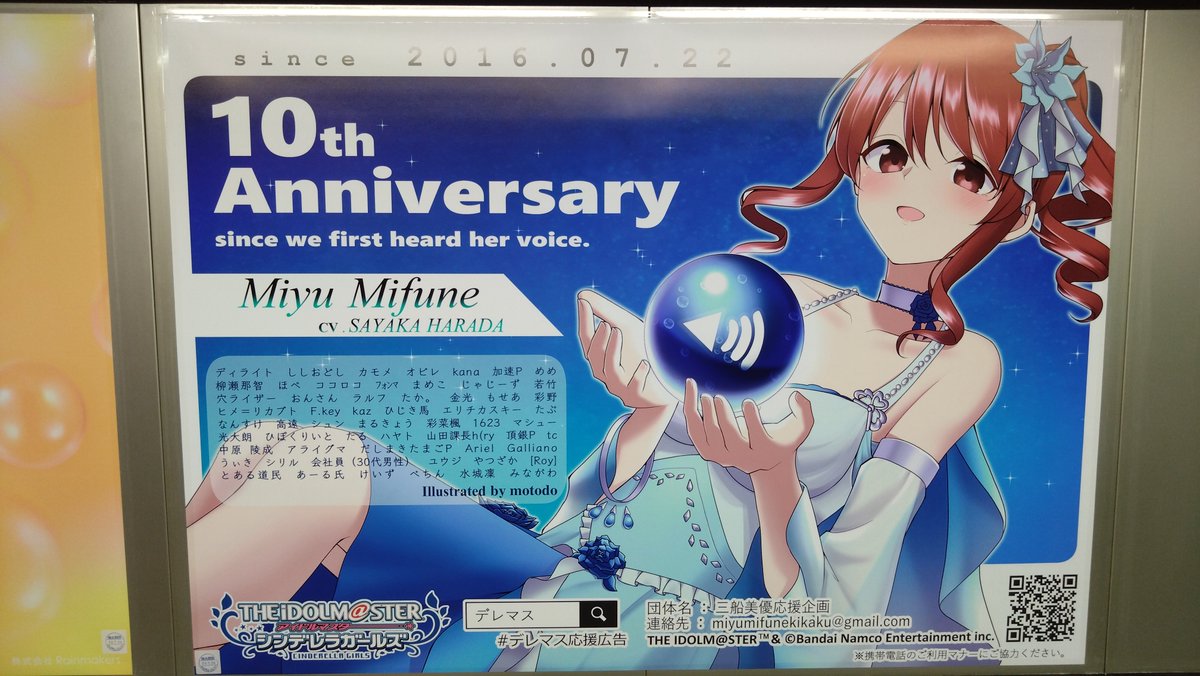 GR_264480's tweet photo. #デレマス応援広告
新宿駅の三船美優さんボイス10周年記念広告を見てきました！！おめでとうございます………！！💐 https://t.co/awZL2f9xPz