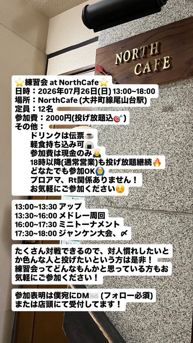 darts_shuta's tweet photo. ⭐️練習会 at NorthCafe⭐️
空き【9名】です！
7/26(日) 13:00〜18:00 (貸切)

プロアマ、Rt関係なく参加できます！
初心者の方も大歓迎です！
〆切まで3日しかない！
よろしくお願いします🙇‍♂️

※7/24までに人数が集まらなかった場合は中止とさせていただきます

#darts 
#ダーツ 
#尾山台 
#NorthCafe https://t.co/sH10xbKVre