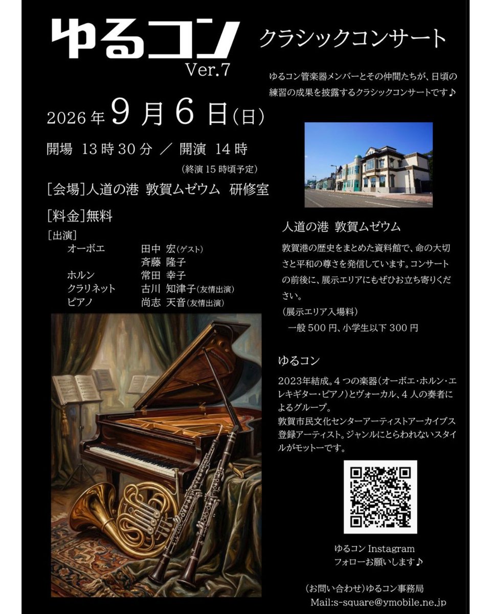 🎼ゆるコン Ver.7 開催！🎼 昨日は当館研修室でコンサートに向けた練習