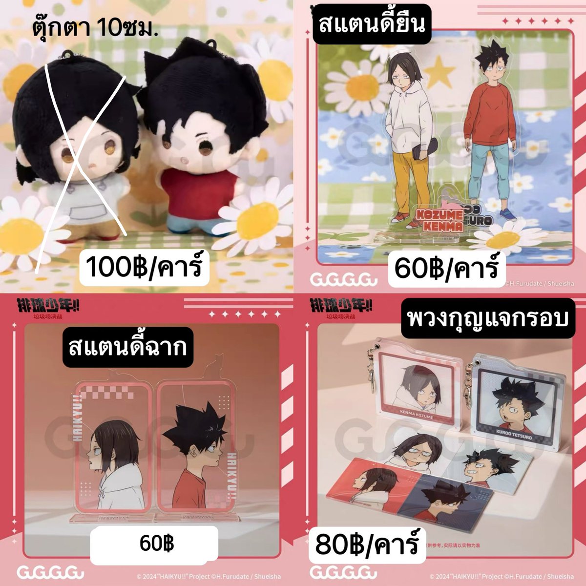mayd37170's tweet photo. หายอดกดรอบ8 ให้ลูกค้าอีก 1 ยอดค่าา ยังสั่งได้น้าา🙇🏻‍♀️🫶🏻

สั่งซื้อ|Dm.💌(บางรายการอาจจะหมด เดมสอบถามได้น้า)
#ตลาดนัดไฮคิว #ตลาดนัดhaikyu https://t.co/MyH4OKPzg9