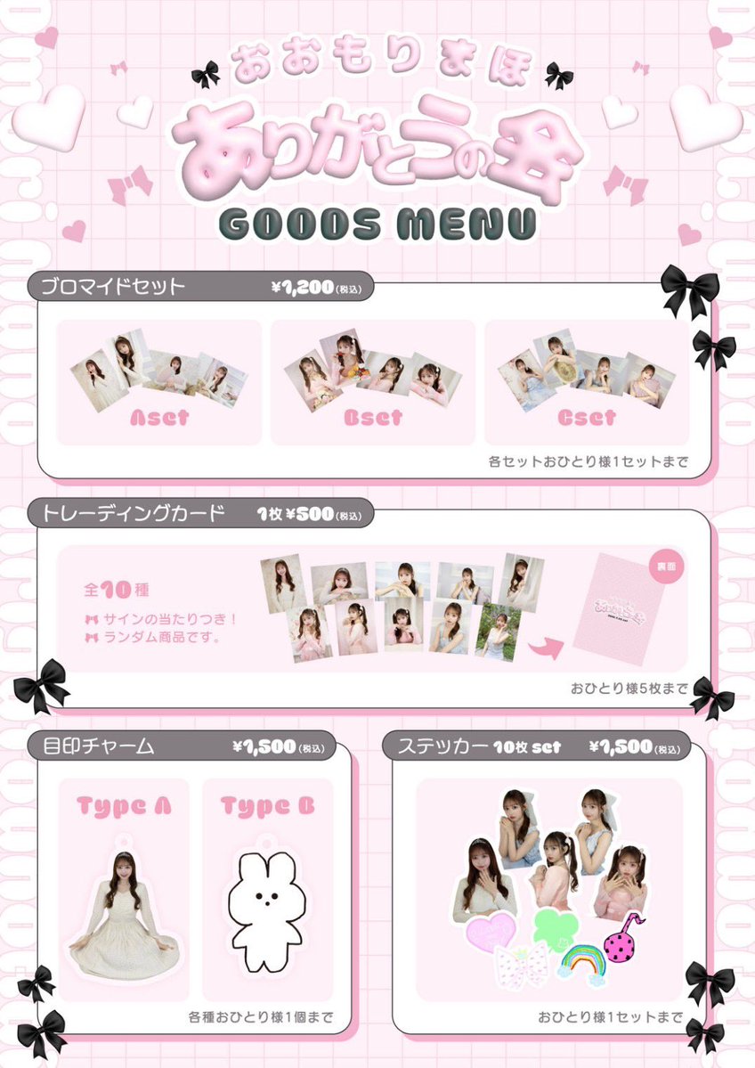 akb48_maho's tweet photo. グッズも最後に作ってみました❤︎ ここまで自分でグッズ制作に関わったことが無かったので、初めてのことだらけで作られるまでの大変さも知りましたし、楽しかったし愛情マシマシで湧いてます！

普通に自分が欲しいから作ったものもありますが、みんなにお手に取ってもらえると嬉しいです🥰 https://t.co/fYREKQPSPE
