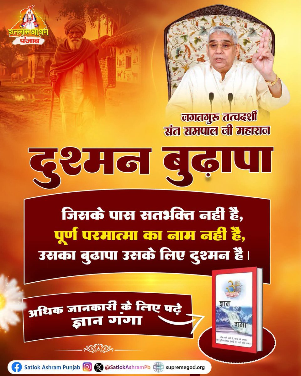 arc366201's tweet photo. दुश्मन बुढ़ापा ।
#SantRampalJi #india #haryana #guru #family #life #dhanana #SatlokAshram #lifeleasons #photo #thoughts https://t.co/cE5o1xAsJm