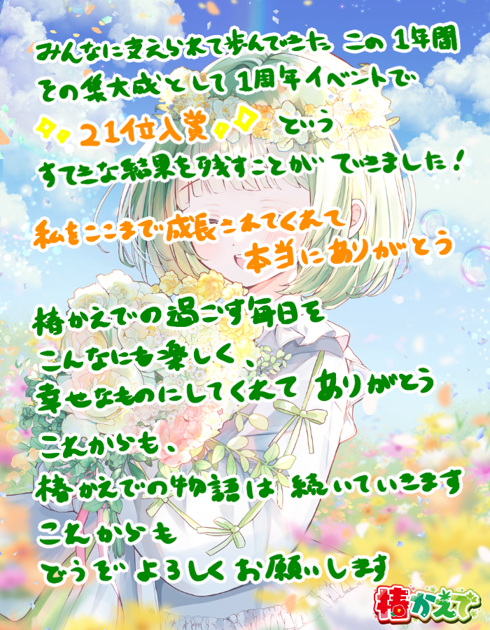 椿かえで🍁🍵7月14日~1周年イベ入賞🔥 tweet media