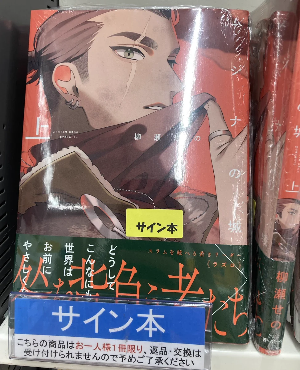 柳瀬せの サイン本 アニメイト名古屋 on X: 