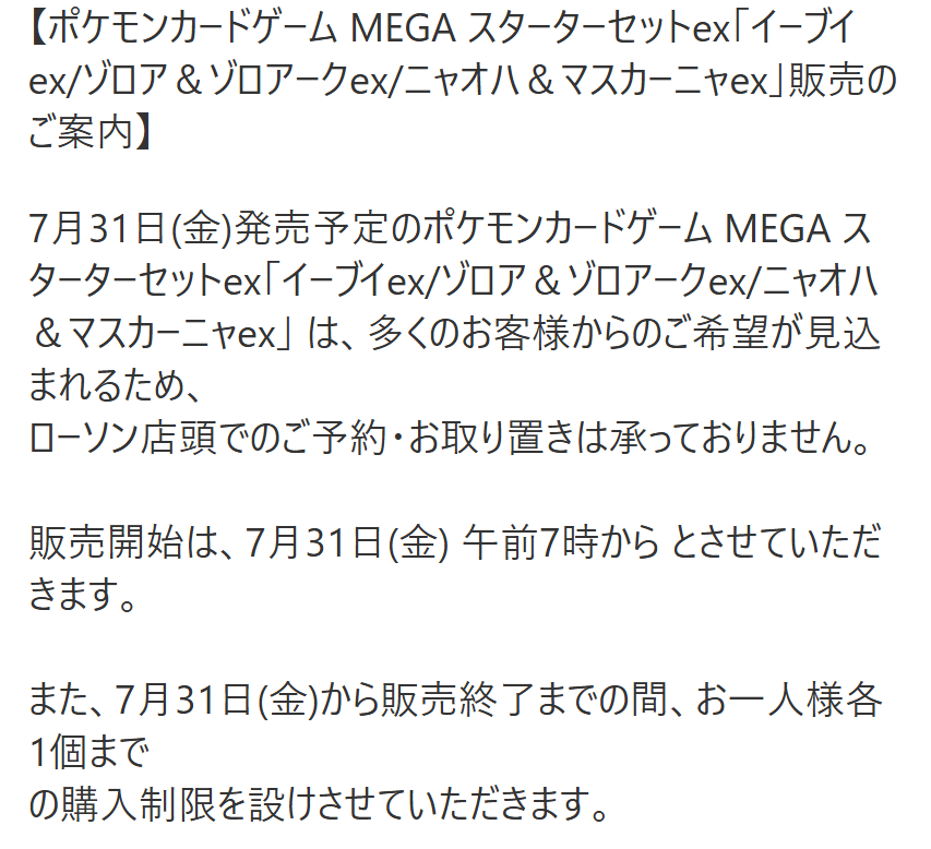 ポケモンカード販売情報】 ローソンで「スターターセットex3種」の購入