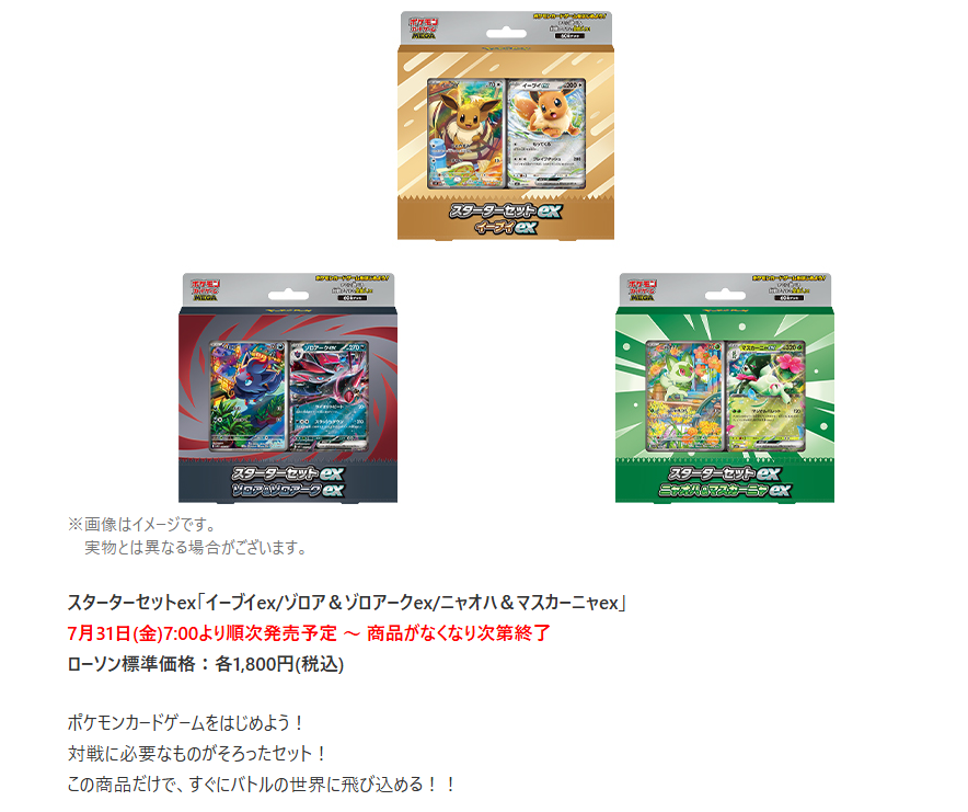 準*様 早い者勝ち300円スタート！！【48パック&スターターセット】 まとめ売 ポケモンカード販売情報】 ローソンで「スターターセットex3種」の購入