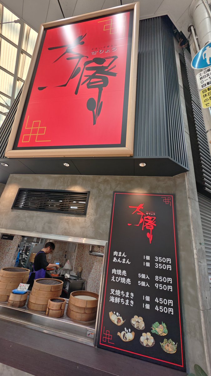 EnjoyallLife's tweet photo. 高松商店街で食べた茶寮の肉まんが美味しすぎて感動した😋😋

また食べに行こ🥟
#肉まん
#さりょう
#茶寮 https://t.co/ZAGuTVEb0C