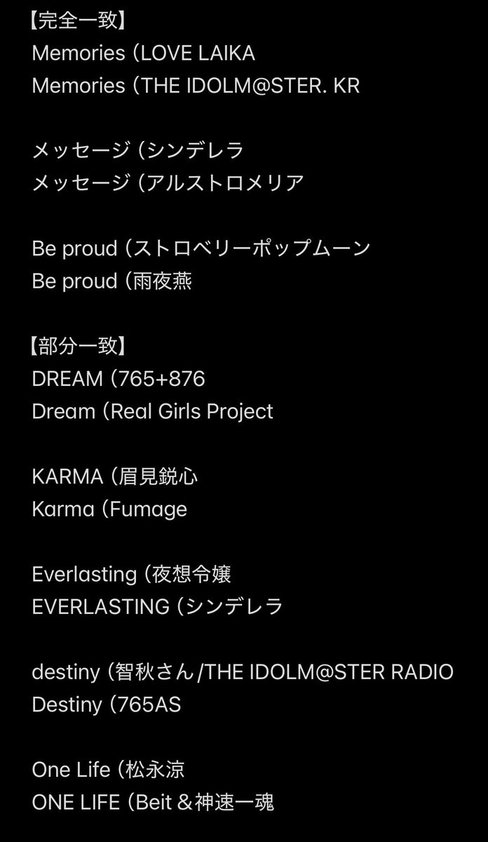 music765plus's tweet photo. アイマス曲で曲名が同じ曲（把握分 https://t.co/kQuos2tH2s