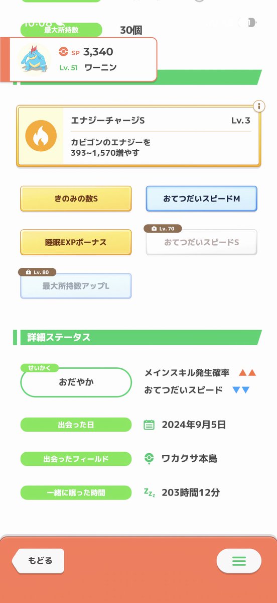 PokeSle_senagon's tweet photo. #ポケスリ3周年をみんなで

この育てたいと思ってる子たちに睡眠EXPボーナスついてるのマジでありがたいと思ってる

おかげで今週420ちょい経験値入るのデカすぎる https://t.co/F4SpXPOxxI