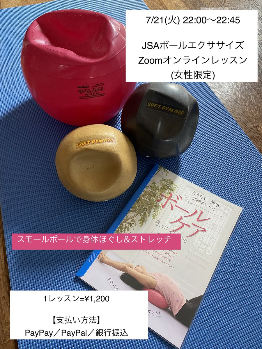 balletbrillian's tweet photo. 【7/21(火) 22時〜22時45分】

JSAボールエクササイズ・Zoomオンラインレッスン(女性限定)

スモールボールを使って、身体ほぐし＆ストレッチ🌈

就寝前に、おうちでゆるゆるリラックスタイム☺️

1レッスン=¥1,200

【支払い方法】
PayPay／PayPal／銀行振込

▼予約▼
https://t.co/ZnYTOJAmdw https://t.co/LXbdDSgNo2