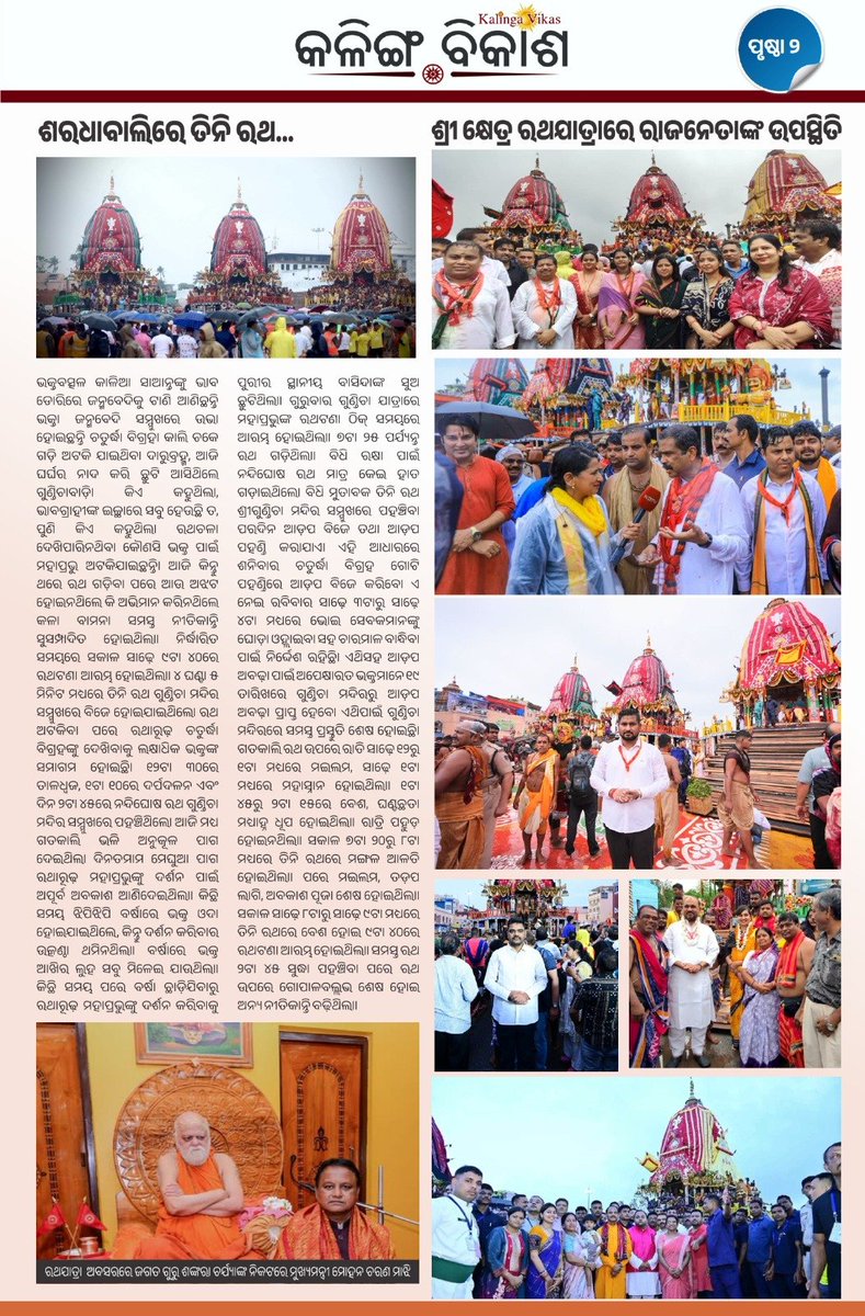 journalistmadhu's tweet photo. #Ommtv #Kalingavikas #Epaper #Ommtvepaper #Kalingavikasepaper #Kalingavikanewspaper #PhotoNews #Kalingavikasvol11 #Kalingavikasissue28 #kalingavikas_vol11_issue28 https://t.co/GErR4dEbAa