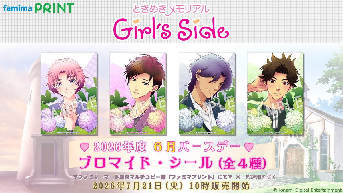 ときめきメモリアル Girl's Side 公式 (@girlsside573) / Posts / X
