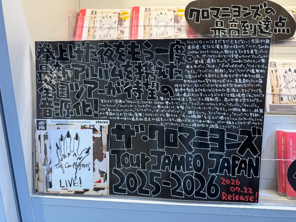 ザ・クロマニヨンズ】 ライブアルバム『ザ・クロマニヨンズ ツアー