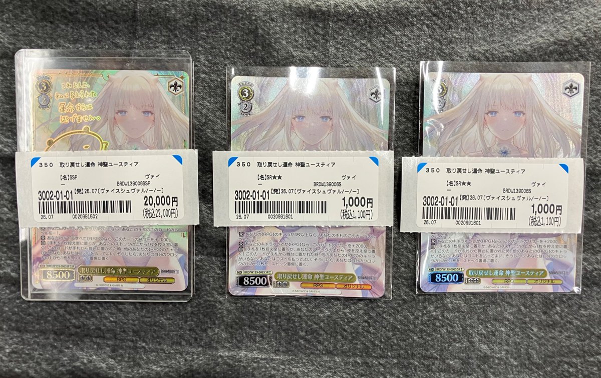 ブックオフ立川駅北口店入荷情報】 WS最新弾ブラウンダスト2よりSR版と