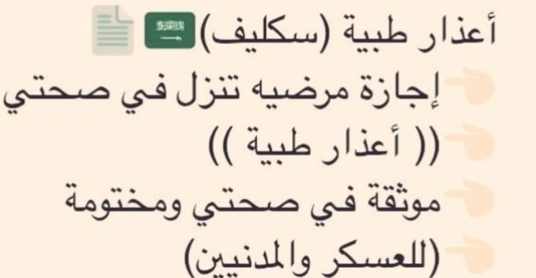 M00DQ3's tweet photo. ابغئ سكليف عذر طبي الرياض المدينه الشرقيه جده تبوك جيزان القصيم بريده الدمام https://t.co/HPoFpqi7BC https://t.co/pVFT4pkdhU