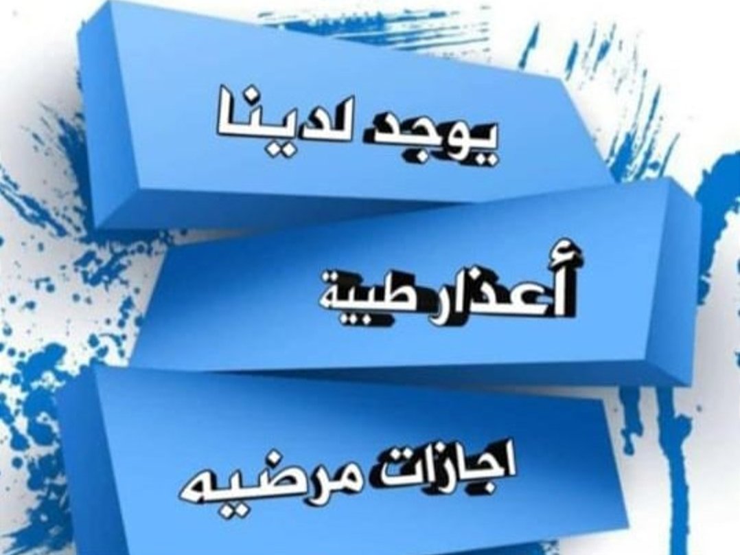 M00DQ3's tweet photo. ابغئ سكليف عذر طبي الرياض المدينه الشرقيه جده تبوك جيزان القصيم بريده الدمام https://t.co/HPoFpqi7BC https://t.co/pVFT4pkdhU