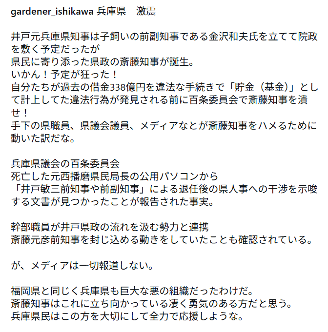 Xg3sT57W994pQc's tweet photo. 井戸元兵庫県知事は前副知事の金沢和夫氏を立てて、実質的に裏支配を画策。
しかし斎藤知事が誕生。
過去の借金338億円を「貯金（基金）」として計上した違法行為が発見される前に、斎藤知事を潰すため、県職員、県会議員、メディアなどが動いた。
県議会の百条委員会では、死亡した元西播磨県民局長の公用パソコンから 「井戸敏三前知事や前副知事による退任後の県人事への干渉を示唆する文書」が見つかったことが報告されていた。
幹部職員が井戸県政の流れを汲む勢力と連携して、斎藤知事を封じ込める動きもしていた。
しかし、メディアは一切報道しない。

あなたはどう思いますか？？
