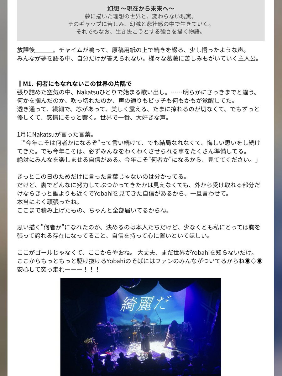 yanu__unay's tweet photo. ↓
#回想幻想 ③
『幻想』esoragoto〜Yobahi M4まで

ただの個人レポなのに思いの外楽しんでくださる方が多くて◉◇◉
お待たせしました！
#Yobahi #あわもろきいて #esoragoto 
↓ https://t.co/6jfo5OvEDf