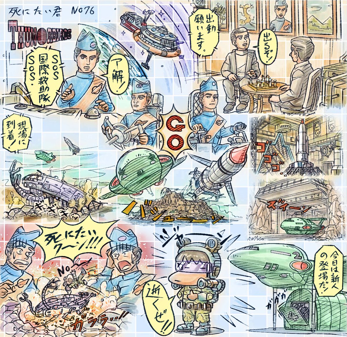 bonsaikanojo's tweet photo. いいね300突破‼️🚀🎉

皆々様の応援により「サンダーバード」の漫画、ついにフルカラー化いたしましたる✨

国際救助隊の勇姿も、メカの迫力も色彩とともに発進‼️
小生、感謝のカウントダウンが止まりませぬ🍜🌿

#サンダーバード #フルカラー #創作漫画 #ラーメン #盆栽 https://t.co/mNIVriG0sb