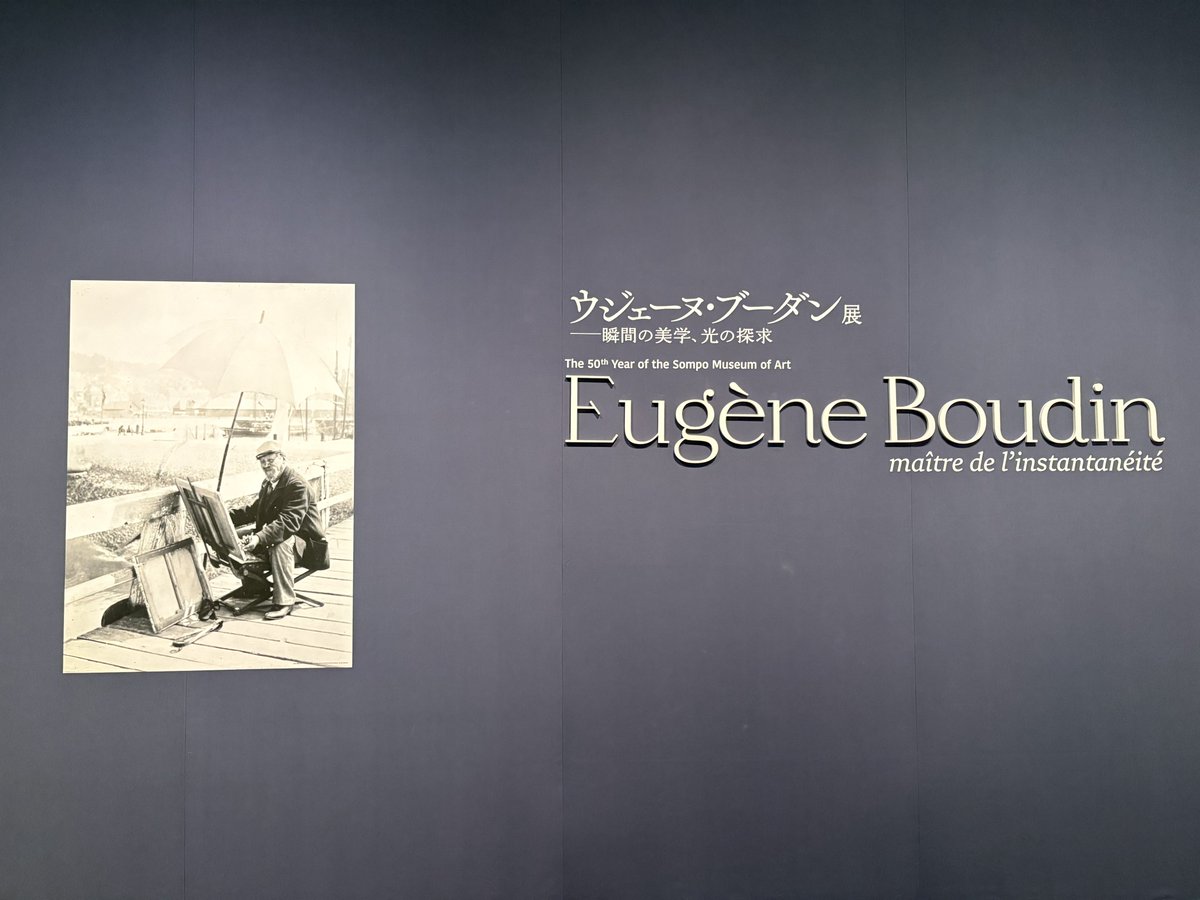iatebrownie's tweet photo. 6/10分
#SOMPO美術館 #ウジェーヌ・ブーダン展 #瞬間の美学光の探求
①トルーヴィルの港、月の効果
②干潮
③フェカン、霧の中の港
④コルドリーの道、トルーヴィル
⑤トルーヴィル、トゥーク川にかかる古い橋
⑥ダンケルク近郊の田園
⑦ヴィレールの街道、午後
⑧魚、エイ、トラザメのある静物 https://t.co/11dbU5TQmo