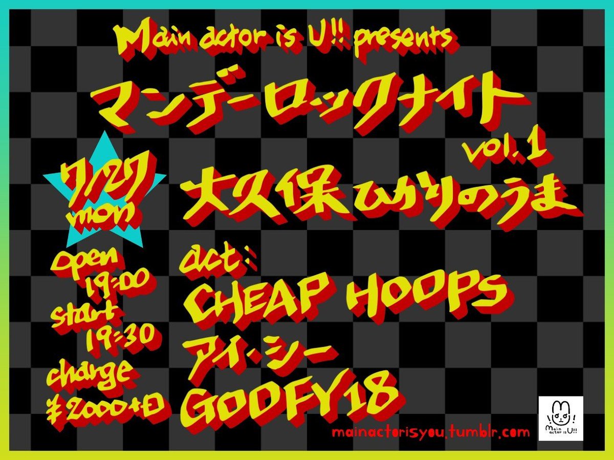 goofyeighteen's tweet photo. 来週👉
7/27(月)大久保ひかりのうま 
Main actor is U!! presents
 [マンデーロックナイト vol.1]
 open19:00/start19:30
 charge¥2000+D
 19:30- CHEAP HOOPS
 20:20- アイ・シー 
21:10- GOOFY18 https://t.co/d7zlG6D9CQ
