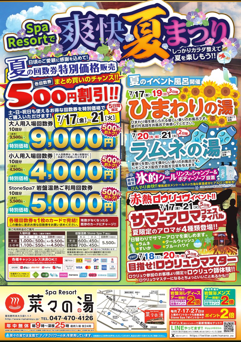 おはようございます！お得な回数券の特別販売がついに本日最終日です