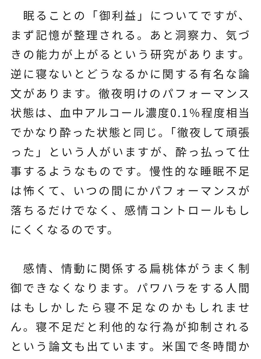 muitsuyo's tweet photo. @takaichi_sanae 柳沢正史教授（筑波大学国際統合睡眠医科学研究機構長）

もし0〜3時間睡眠が常態化しているのであれば、お手伝いを雇ってでも速やかに状況改善を図るべきです。

https://t.co/DJq9f4uzhm https://t.co/aOVU8LK386