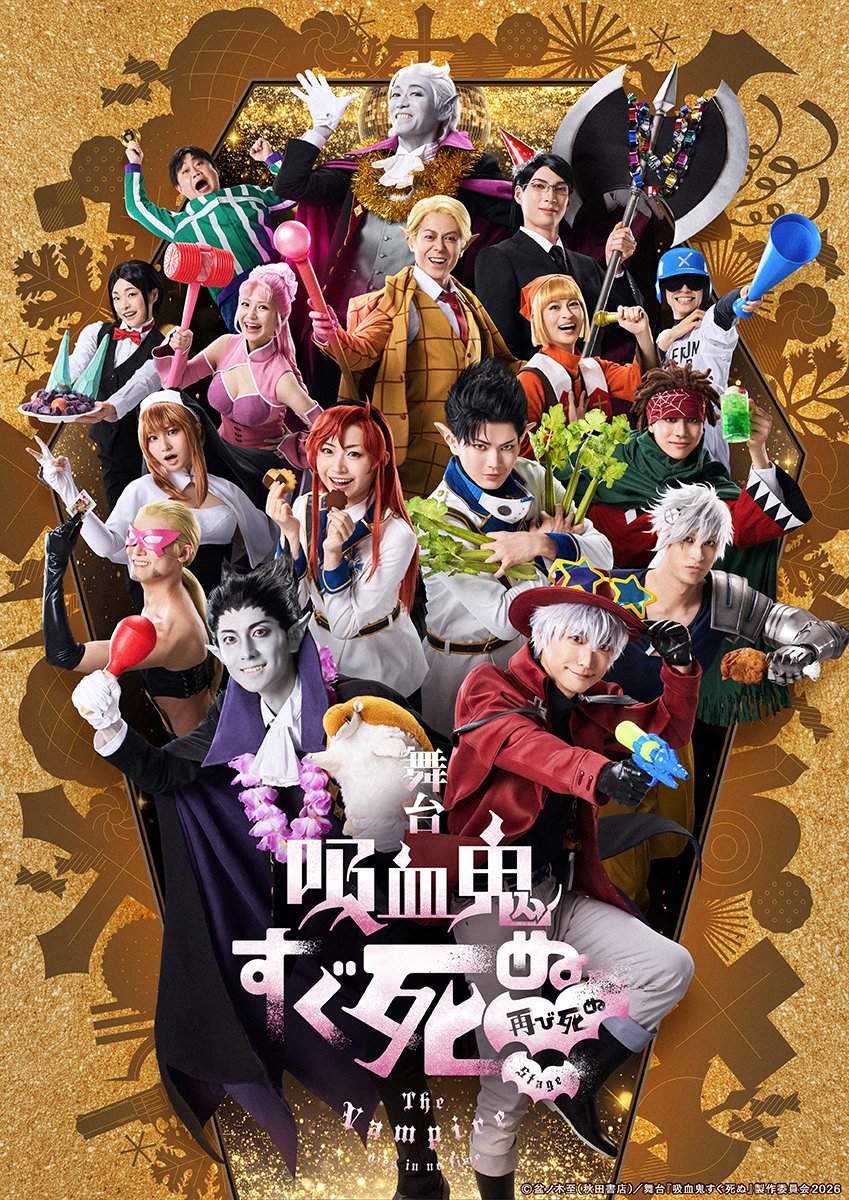 astage_ent's tweet photo. 【STAGE】11月再演決定🎉
舞台『#吸血鬼すぐ死ぬ』
劇場を衝撃💥と笑い😁で包み込む

https://t.co/TYSULjnvgZ 

#山本一慶 #鈴木裕樹 #其原有沙  #二階堂心 #輝馬 #重松直樹 #二葉要 #鈴木凌平 #今拓哉 #明音亜弥 #田崎礼奈 #大見洋太 #千賀翔太 #知念紗耶 #ウラシマ #OHSE https://t.co/IXtNUkNH1S