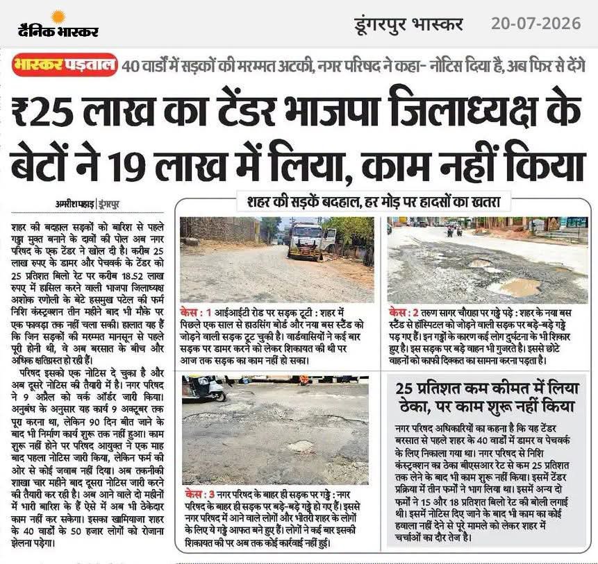 5_sidharth's tweet photo. ₹25 लाख का टेंडर ₹19 लाख में लेने के बावजूद यदि काम शुरू नहीं हुआ और जनता बदहाल सड़कों से परेशान है, तो पूरे मामले की निष्पक्ष जांच होनी चाहिए। यदि कोई भी दोषी पाया जाता है, तो उसके खिलाफ कानून के अनुसार सख्त कार्रवाई की जाए।

#अरेस्ट_बीजेपी_जिलाध्यक्ष https://t.co/6S3LQeDcEN