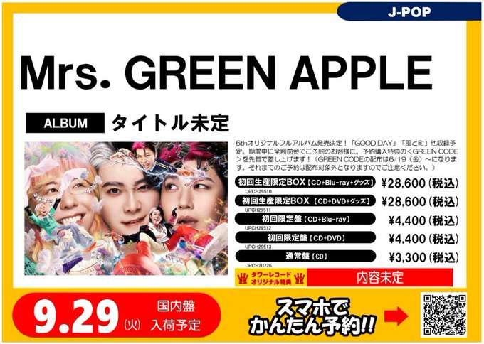 Apple - あーーのんさん専用ページ MrsGREENAPPLE🍏】 ／ 🍏6thオリジナルアルバム🍏 9/30発売✨ ＼ 店頭
