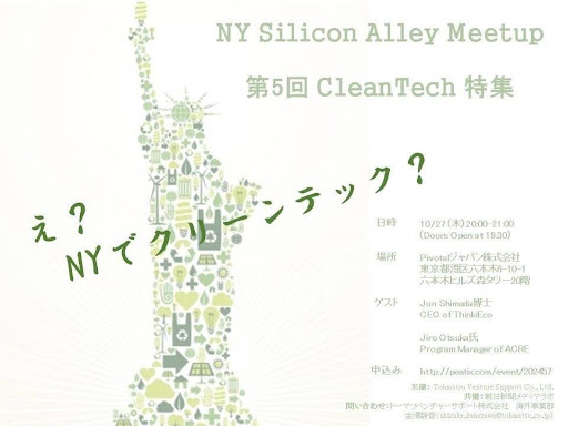 SquareUpNY's tweet photo. [NY Silicon Alley Meetup 第5回 CleanTech特集開催 10/27/16@六本木ヒルズ]

ThinkEco CEO Jun Shimada博士、NYU UFL ACREのJiro Ito氏をゲストに、NY最前線のCleanTechについてライブ登壇いただきました。

#NYSiliconAlleyMeetup #SquareUpNewYork #CleanTech https://t.co/NZPvjEJbbu