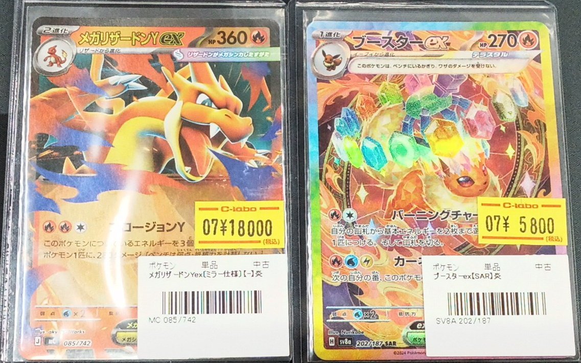 ポケモンカード 販売情報】 『メガリザードンYex』(ミラー仕様