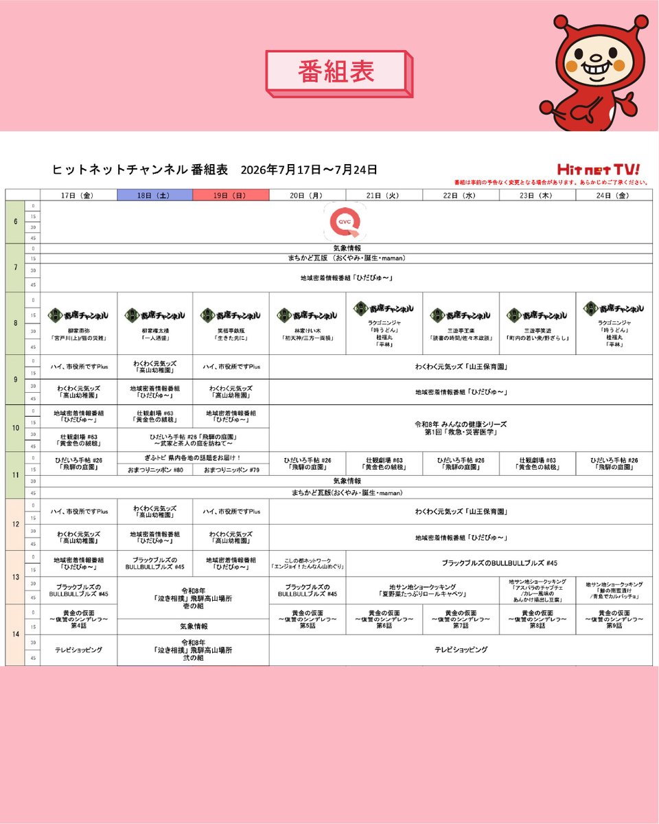 HitnetTV's tweet photo. ＼今週の Hit net TV! おすすめ番組は、地域密着情報番組「ひだびゅ～」📺／

今週はこどもたちが続々登場！自由な発想や胸キュンな姿に癒やされます☺️
ご家族やお孫さんが映っているかも！？必見です！

1週間の番組表は画像をチェック📰
※金曜日〜月曜日分の放送は終了しております。 https://t.co/279HOoR6Og