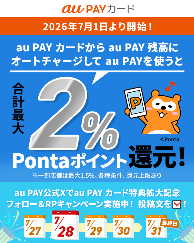 au_PAY_official's tweet photo. その場でau PAY ギフトカードが当たる！
au PAY カード特典拡大記念♪2日目📢

チャンスは最大2回✌
フォロー&amp;
①この投稿をリポスト
②#auPAYオートチャージ最強説 と
『オートチャージ機能を使っているか』をコメント

結果は当選者のみDMにてご連絡📩