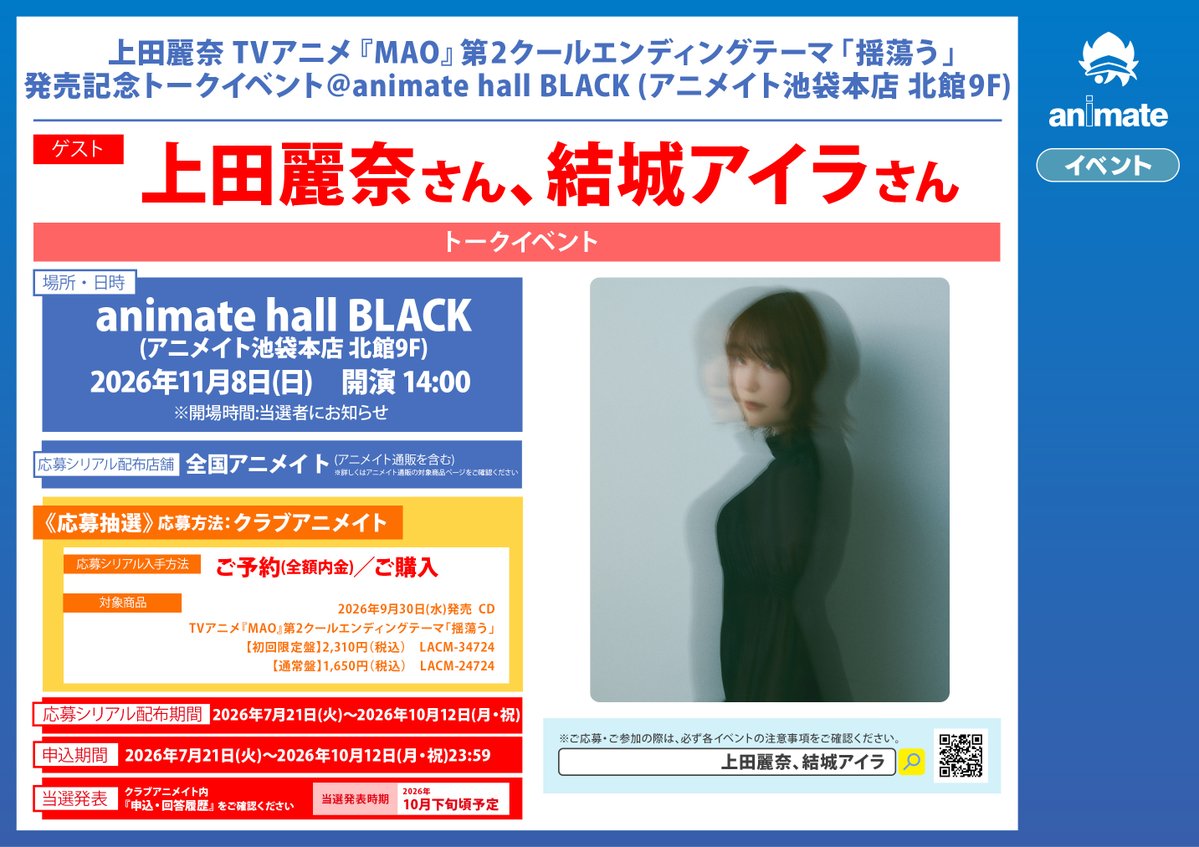 CD予約情報】9/30発売「#上田麗奈 さん／揺蕩う」が好評予約受付中みゃ