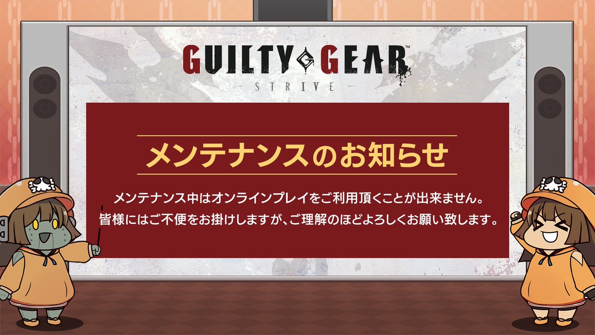 GUILTYGEAR_PR's tweet photo. 【メンテナンスのお知らせ】
PS5 / PS4 / Steam / Xbox / Win版「GUILTY GEAR -STRIVE-」 につきまして、臨時のサーバーメンテナンスを実施します。
ご協力のほどをよろしくお願いします。

▼メンテナンス実施日時
7/23(木)11:00～17:00（JST)

※メンテナンス時間は前後する場合がございます。  
#GGST #ギルティギア
