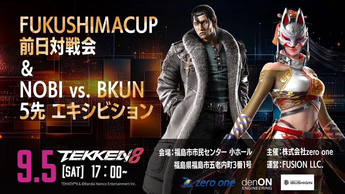 masakarijin's tweet photo. ／
9月5日（土）
17時〜20時
『FUKUSHIMACUP 前日無料対戦会
＆
ノビvs BKUN
5先エキシビションマッチ』

鉄拳8公式世界大会予選前日に
プロライセンス選手のエキシビションマッチと、
無料 対戦会開催が決定！

・参加先着50名
（観戦も含む）
現在2めち
https://t.co/TJUUx15epd
参加費無料
＼

・会場
福島市市民センター
https://t.co/kd0X1cQIJL
福島県福島市五老内町3番1号　小ホール
https://t.co/dr0wU2kz3c

#TWT2026　#鉄拳8　#tekken8