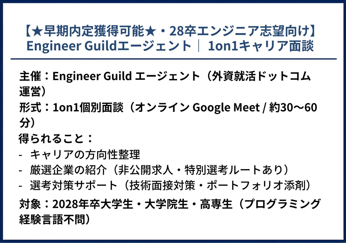 Engineer Guild by外資就活ドットコム tweet media