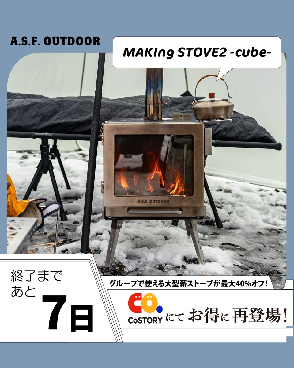 unkakudou's tweet photo. 【 #CoSTORY 第2弾終了まであと7日！ 】

期間限定！最大40%オフの大特価
#キャンプ の楽しさが倍増！
『 #MAKIngSTOVE2cube 』

https://t.co/K9s7lRWPdH

● 迫力満点！炎が美しく流れて見える
● 大型 #オールステンレス 製
● 1400㎠の広々とした調理台
●  #ウォータータンク 標準装備 https://t.co/EeTqyrwQsV
