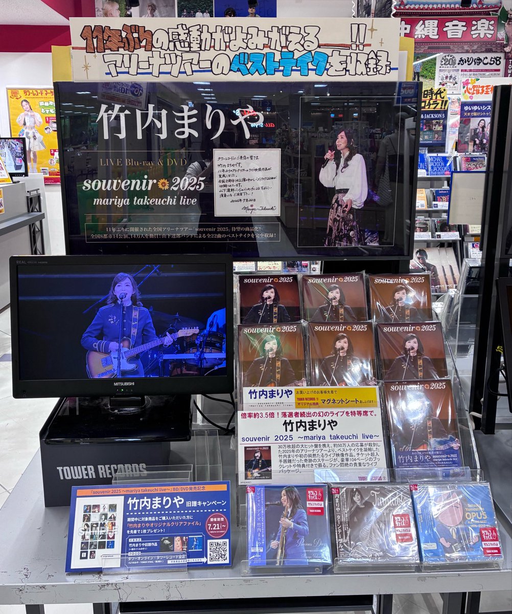 竹内まりや】 ／ ライブBlu-ray&DVD📀 『souvenir 2025 ～mariya