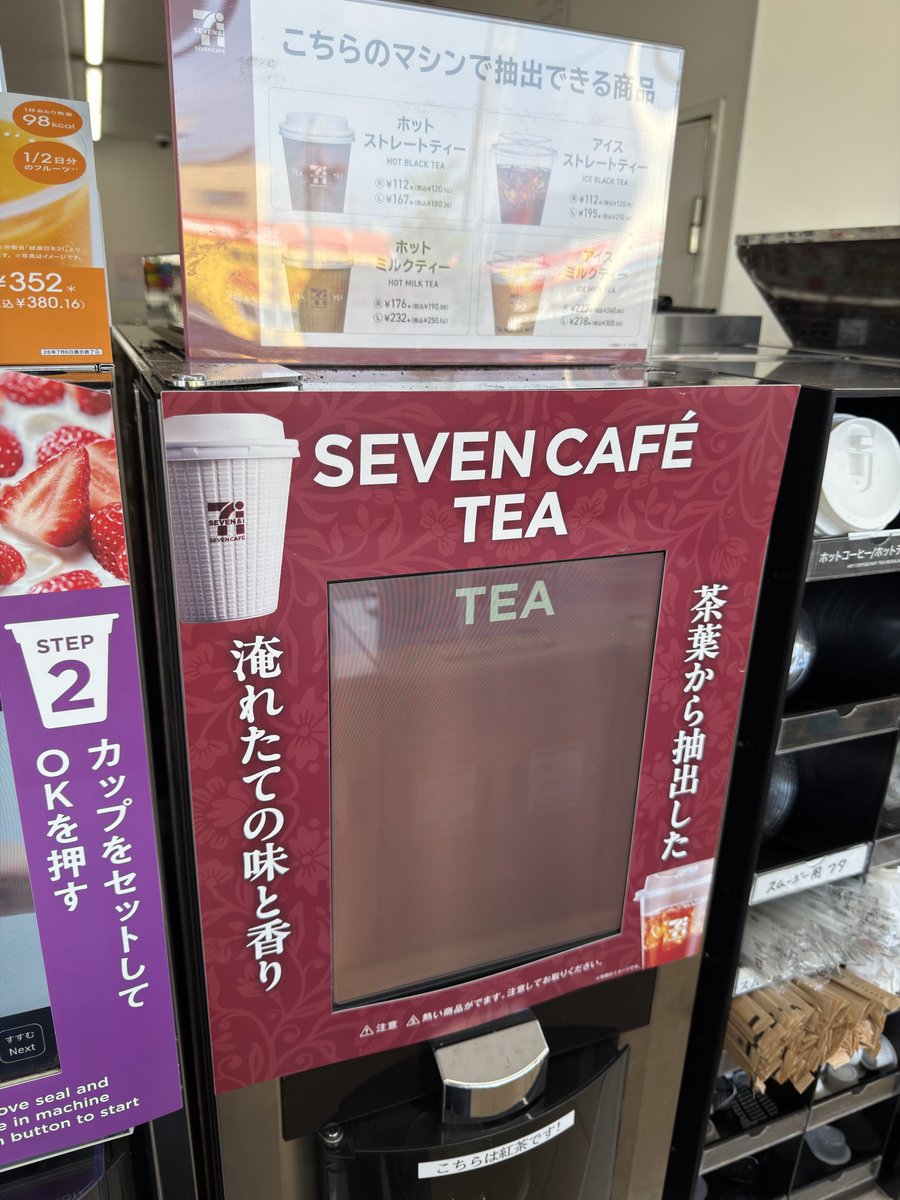 tkk_09's tweet photo. 紅茶あるセブン初めてきた おいしい https://t.co/b0PM9bsiF5